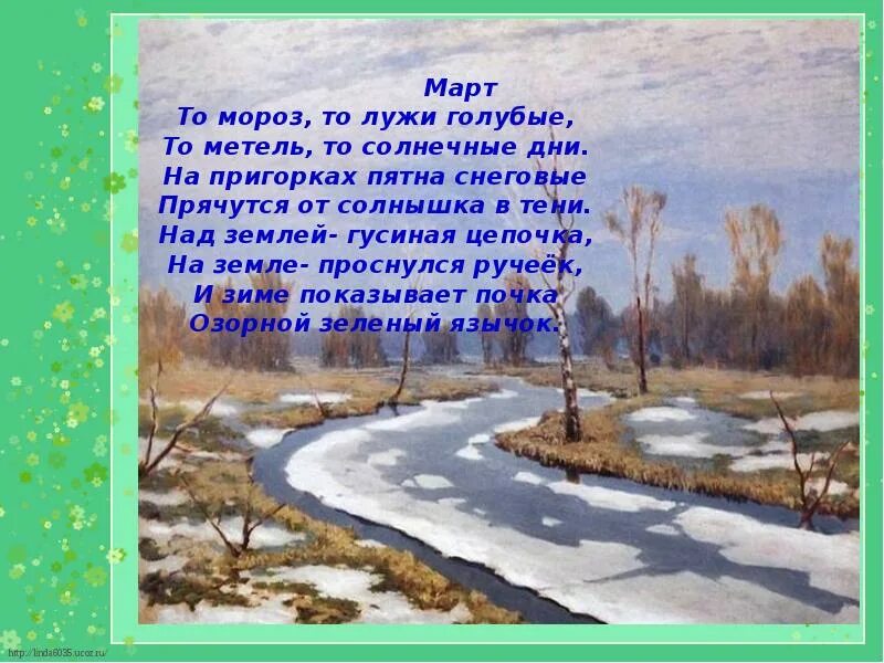 Стихотворение о весне 16 строк. Стих про весну. Стихи поэтов о весне. Стихотворение о весне.