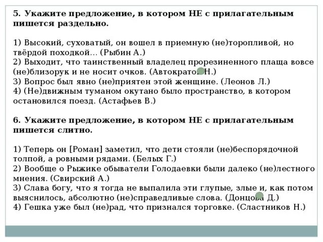 Твердая поступь. Укажи предложение в котором не с прилагательными пишется раздельно. Укажи предложение в котором не с прилагательными пишется слитно. 10 Предложений с прилагательными в которых не пишется слитно. 2 Предложения в которых слово от чего пишется раздельно.