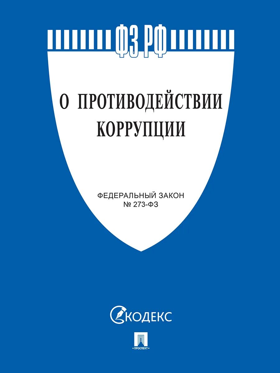 384 фз 2023. Защита прав потребителей книга. ФЗ О занятости населения в РФ. Закон РФ О защите прав потребителей. Книга закон о защите прав.