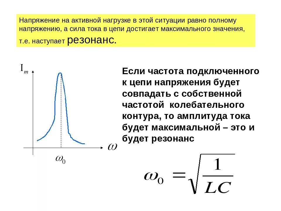 Электрический резонанс формула. Резонансной частоты w колебательного контура:. Резонансная частота электрической цепи. Резонансная частота при резонансе напряжения в цепи переменного тока. Добротность индуктивности