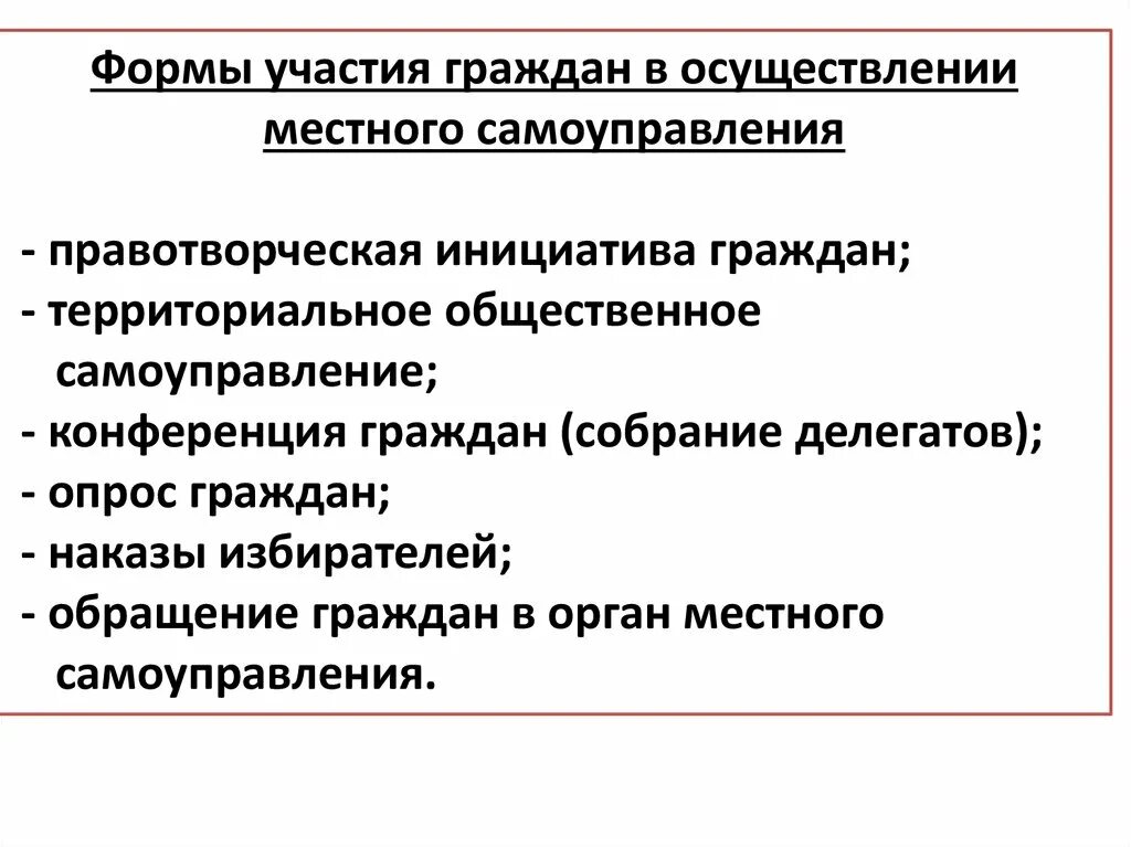 Формы участия граждан в местном самоуправлении таблица. Формы участия граждан в МСУ. Формы осуществления местного самоуправления. Формы участия населения в осуществлении местного самоуправления. Представительные формы местного самоуправления