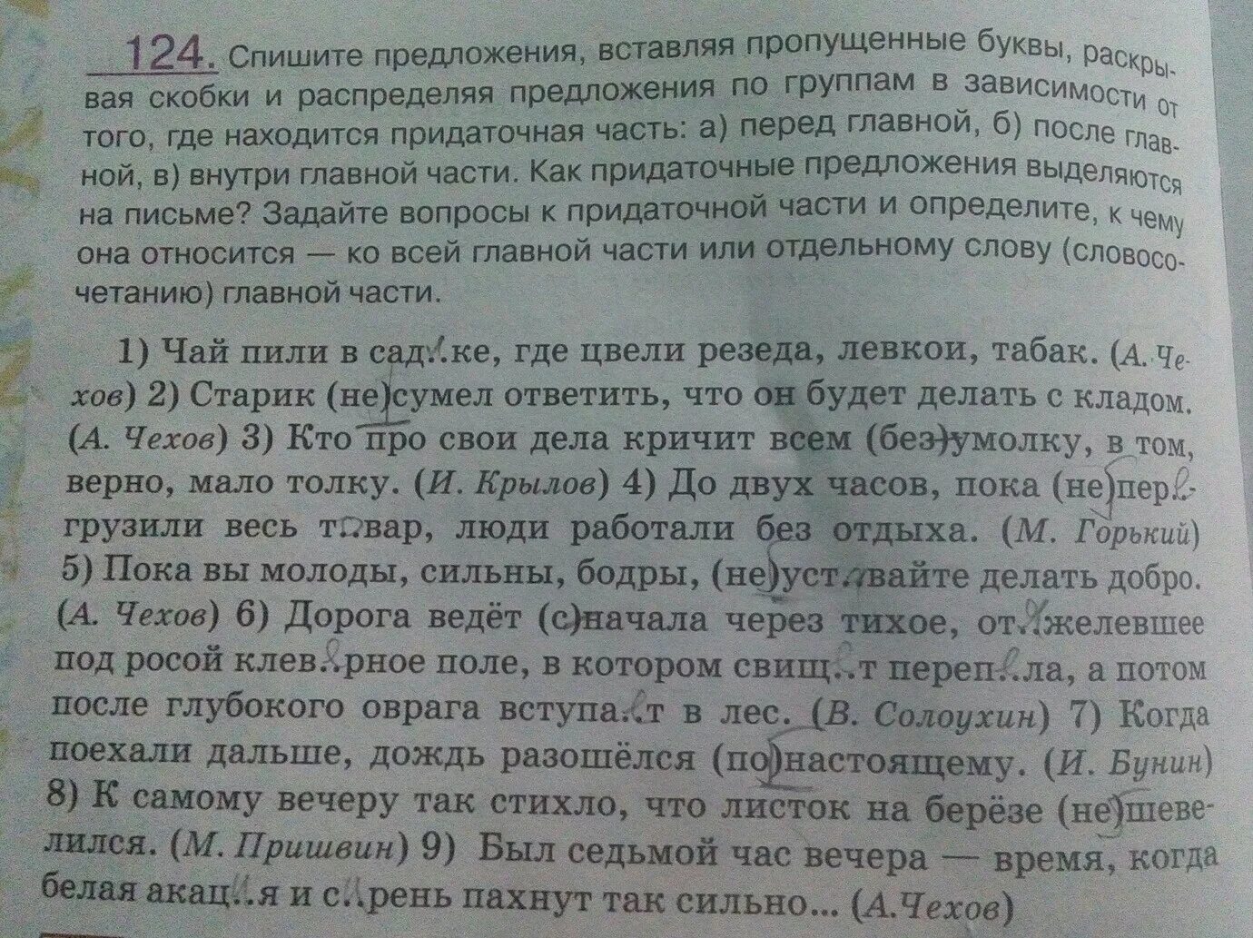 Когда будет 7 вечера. Был седьмой час вечера время когда белая. Кто про свои дела кричит всем без умолку в том верно мало. Без умолку предложение. Предложение про толк.