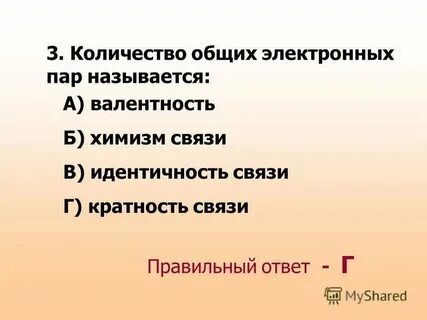 Общие электронные пары это