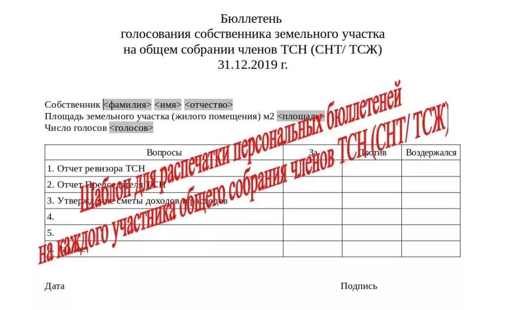 Очно заочная форма голосования. Бюллетень для голосования на общем собрании членов СНТ. Бюллетень для заочного голосования собственников СНТ. Бюллетень для заочного голосования в СНТ образец. Карточка для голосования на общем собрании.