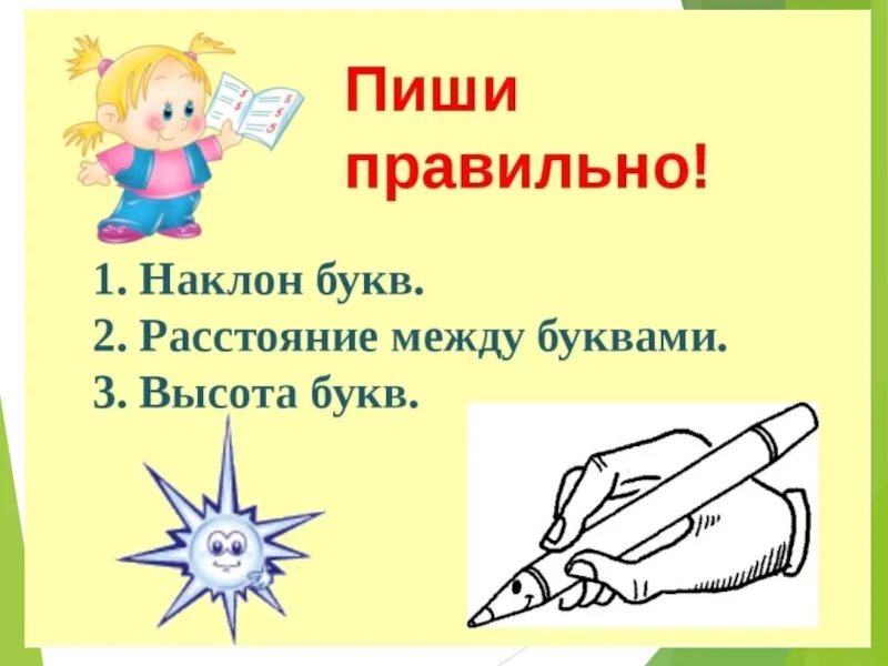 Презентация 1 класс уроки письма. Урок письма. урок письма 1 класс. презентация урок письма 1 класс. презентация к письму 1 класс.