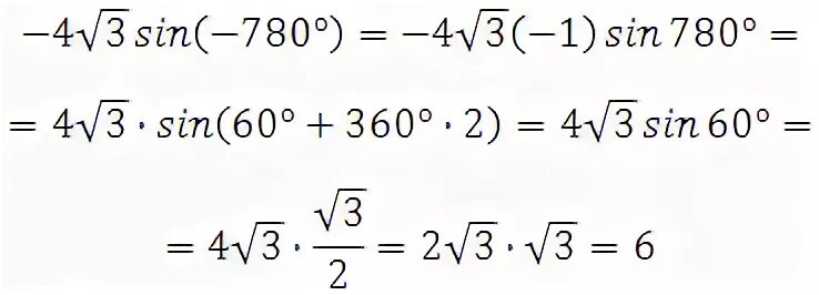 4 корень 3 750. -4корень из 3 синус -780. Sin 780. -4корень3sin -780. 40корней из 3синус780.