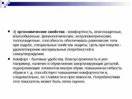 Свойства защиты