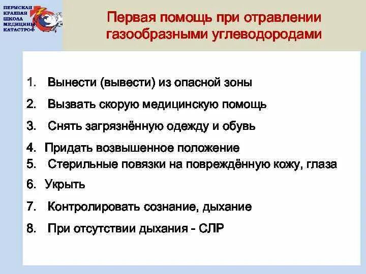 Оказание первой помощи при отравлениях кратко. Оказание первой помощи при отравлении углеводородами. План первой помощи при отравлении. Первач помощь при отравлении. Первая помощь при отровлени.