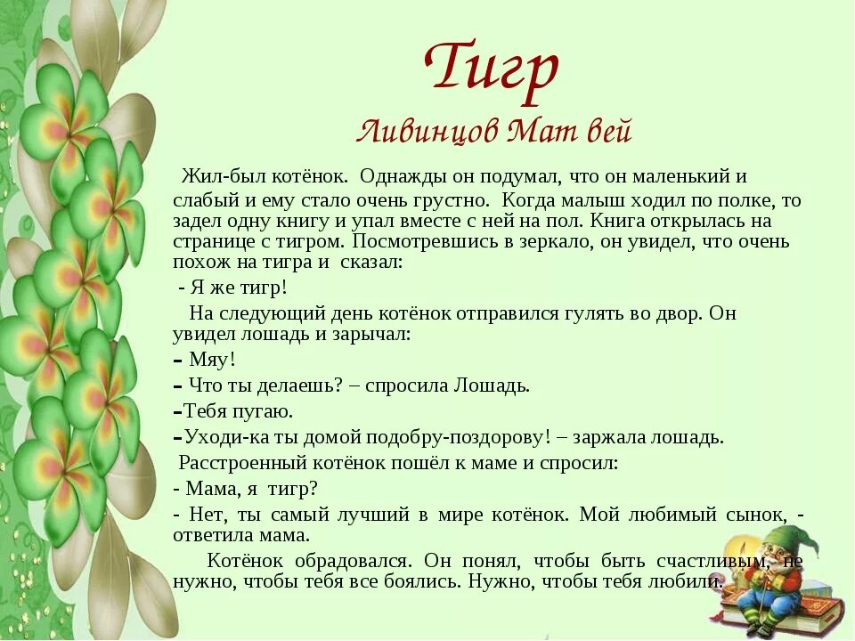 Чтение 3 класс составить сказку