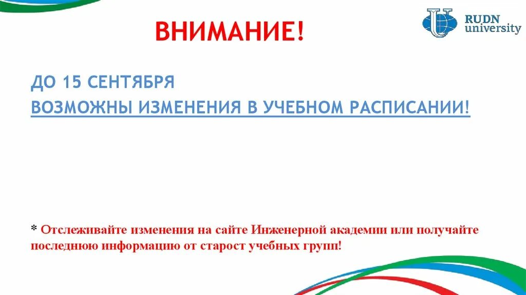 Рудн график работы. Презентация рудн. рудн слайд для презентации. рудн презентация шаблон. логотип рудн для презентации.