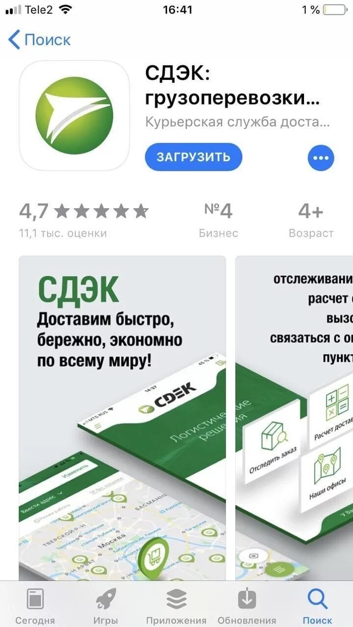 Статус сдэк по номеру. Приложение СДЭК. СДЭК номер отслеживания. СДЭКСДЭК отслеживание. CDEK отслеживание посылок.