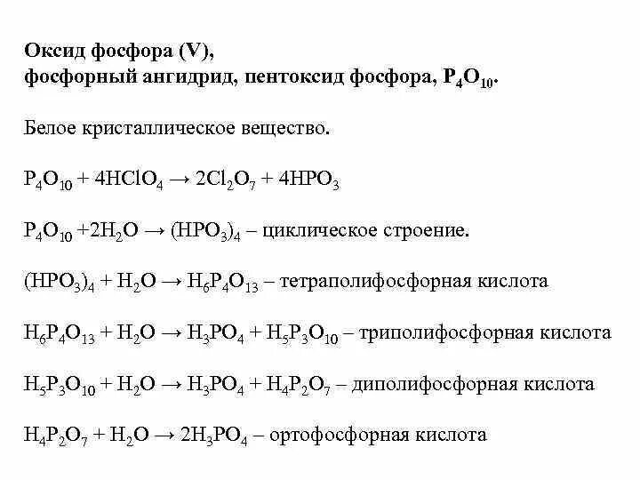 Оксид натрия hcl. Строение оксидов фосфора 3 и 5. Структурная формула оксида фосфора 5. Графическая формула оксида фосфора 5. Получение оксида фосфора 3.