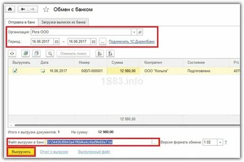 Банковская выписка в формате 1с