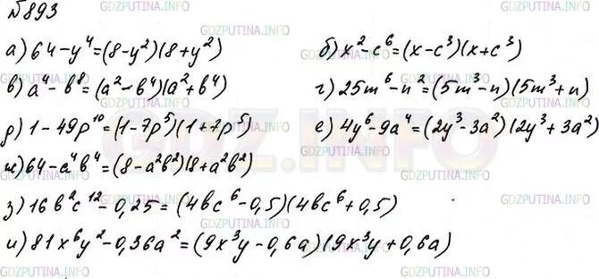 Алгебра 8 класс макарычев номер 893. Алгебра 7 класс Макарычев номер 893.