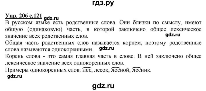 Русский язык 3 класс номер 206. Русский язык 3 класс 2 часть стр 117 номер 206. Русский язык 2 класс номер 206. Русский язык 3 класс 1 часть страница 110 номер 206. Упр 206 4 класс 2 часть