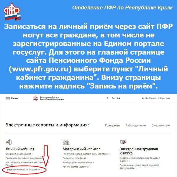 Сайт пенсионного фонда крым