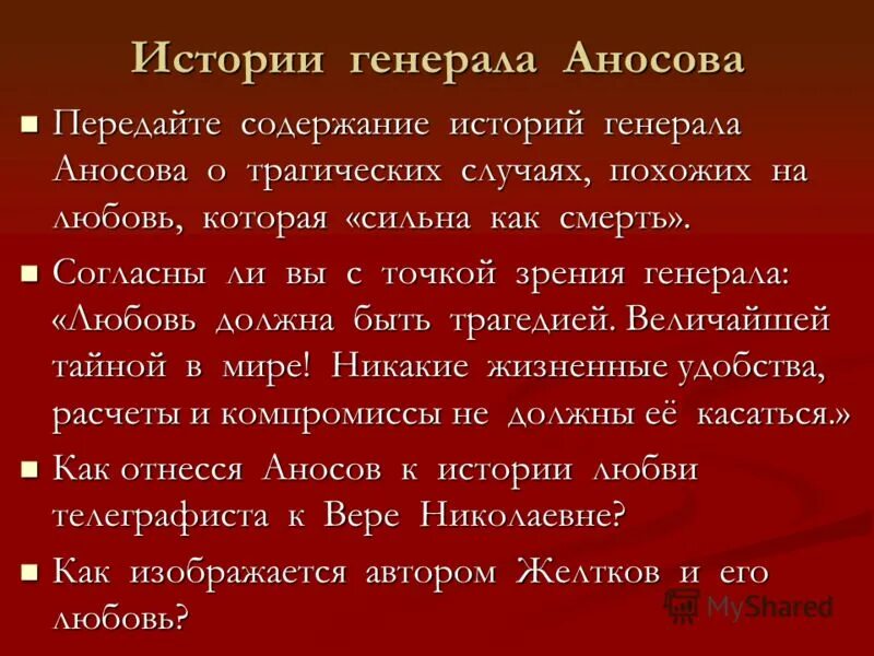Любовь должна быть трагедией величайшей тайной в мире кто. Князь шеин гранатовый браслет. Гранатовый браслет рассказы генерала. Истории генерала аносова гранатовый браслет. Гранатовый браслет рассказы генерала.