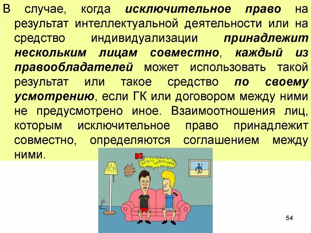 Право на Результаты интеллектуальной деятельности. Исключительное право на результат интеллектуальной деятельности. Https www prav