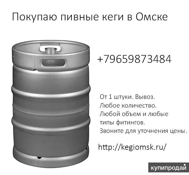 Сколько литров пивная кега. Кеги 50 л евро. Диаметр пивной кеги 50 литров.