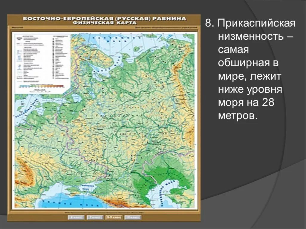 Прикаспийская низменность равнина на карте России. Низменность Прикаспийская низменность на карте. Прикаспийская низменность на физической карте. Прикаспийская низменность низменность на карте России. Низменность расположенная ниже уровня моря называется