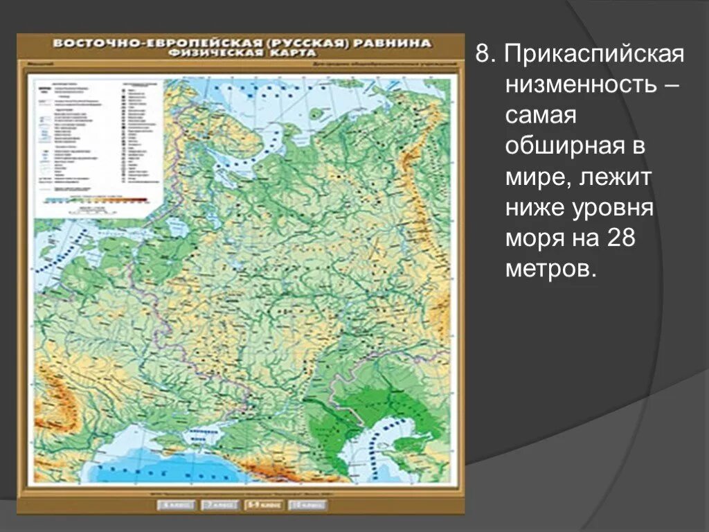 Прикаспийская низменность равнина на карте России. Низменность Прикаспийская низменность на карте. Прикаспийская низменность низменность на карте России. Прикаспийская низменность на физической карте.