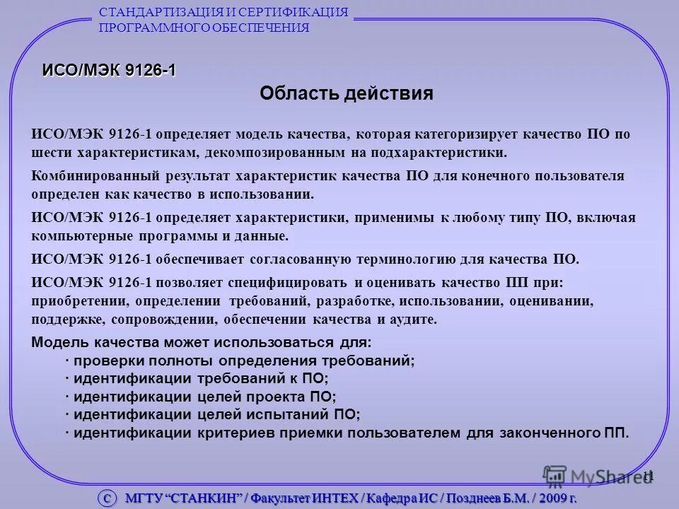 требования идентификации оценки