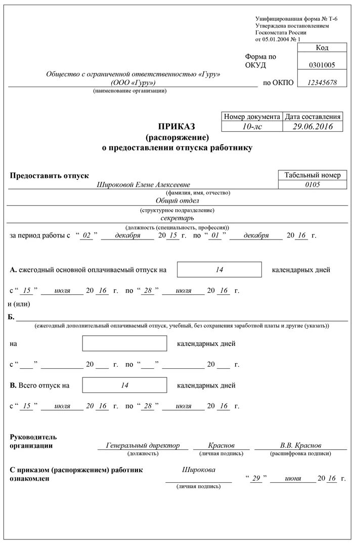 Приказ о предоставления отпуска сотрудникам образец. Пример приказа о предоставлении отпуска работнику. Приказ о предоставлении неиспользованной части отпуска. Приказ о предоставлении очередного отпуска пример. Приказ об отпуске без сохранения