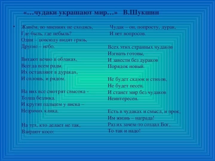 Судьба чудаков. Судьба чудаков