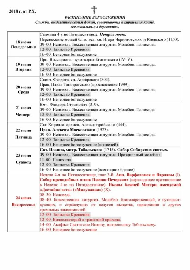 храм игоря черниговского в переделкино расписание богослужений. расписание храма св. переделкино храм игоря расписание расписание богослужений. служба в храме в переделкино. храм черниговского в переделкино священнослужители.