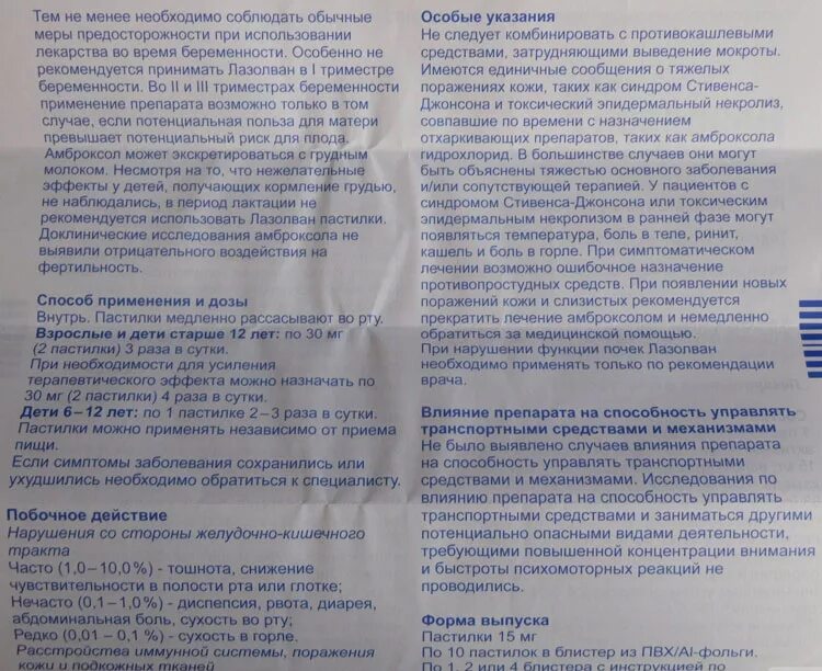 Противокашлевые препараты при лактации. Таблетки от кашля при грудном вскармливании. Амброксол таблетки при грудном вскармливании. Препарат разрешенный при грудном вскармливании при кашле. Таблетки при вскармливании