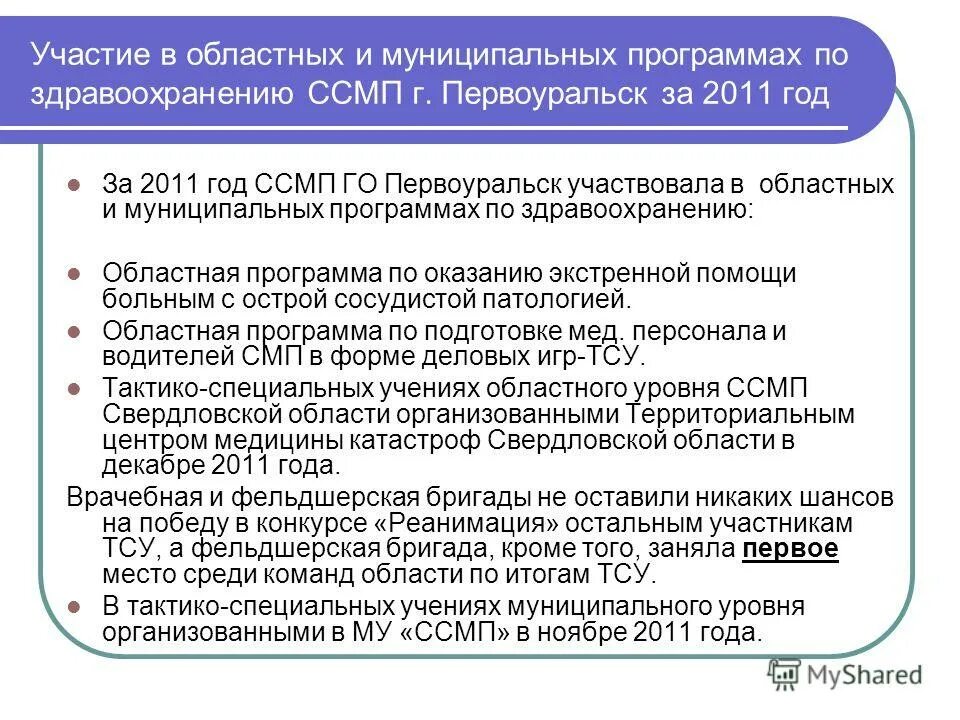 программы охраны здоровья населения. муниципальные программы здравоохранения. расходы городского округа чита. национальная программа здравоохранение. муниципальные программы здравоохранения.
