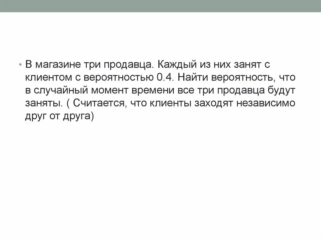 В магазине три продавца 0 7. В магазине три продавца 0.6. В магазине три продавца каждый 0.7. В магазине 3 продавца 0.2. График 3 продавцов на 2 магазина.