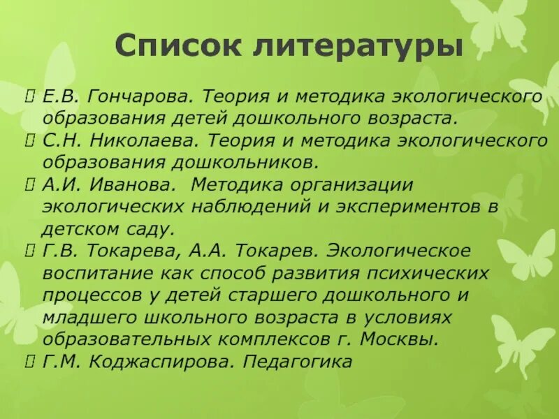 Теория экологического образования. Методика экологического воспитания дошкольников. Экологическое образование дошкольников. Методика экологического образования дошкольников. Методика экологического воспитания детей дошкольного возраста.