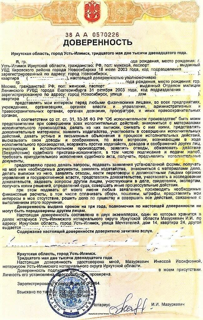 Сколько делается доверенность у нотариуса. Нотариальная доверенность. доверенность на документы. доверенность нотариус. нотариальная доверенность образец.