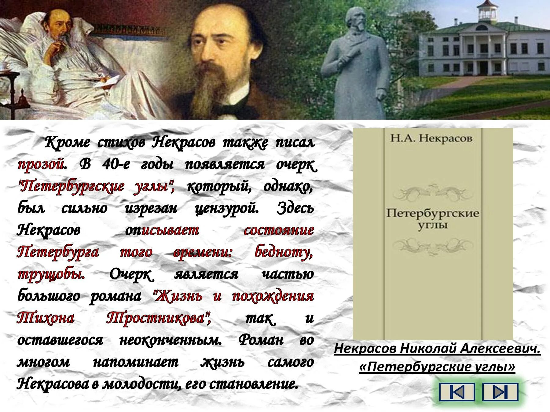 Стихотворения некрасова примеры. Поэзия Некрасова. Некрасов цитаты. Стихотворение н а Некрасова. Некрасов н. "стихи".