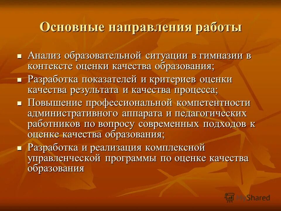 Подходы к обучению персонала. Образование анализ работы. Анализ работы педагога дополнительного образования. Системный подход в обучении. Образование анализ работы.
