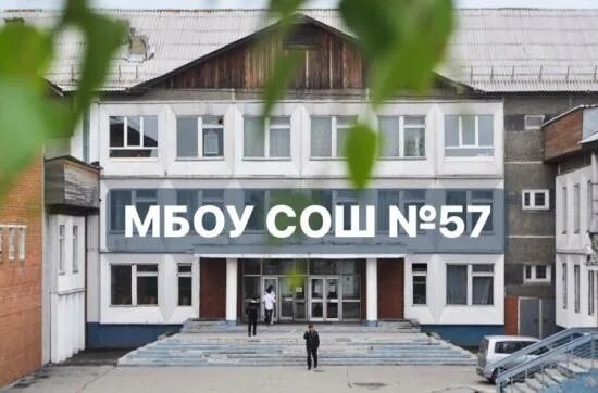 57 школа москва. Школа 57 мбоу. О самара. Школа 57 новосибирск. Школа 57 самара.