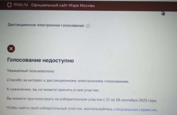 Почему не удается проголосовать. Проголосовал на выборах электронно. КПРФ электронное голосование. Не могу проголосовать на Мос ру. Мосуслуги проголосовал.