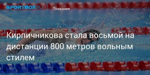 Плавание 1500 метров вольным стилем