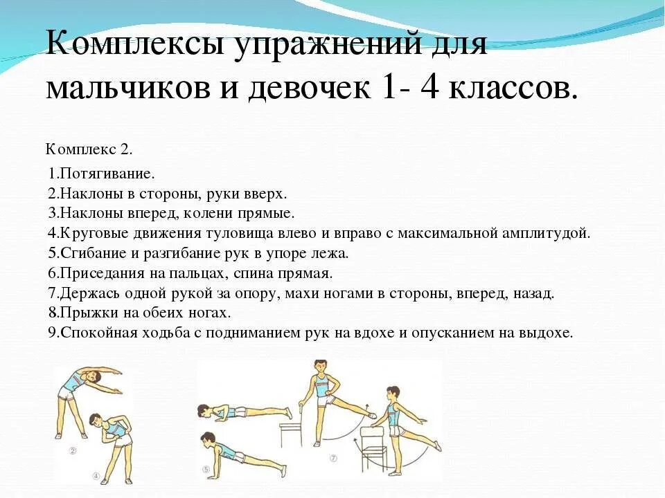 Как называется гимнастические упражнения. Комплекс упражнений утренней гимнастики 2 класс физкультура. Упражнения для разминки на физкультуре 3 класс. Комплекс упражнений утренней гимнастики для школьников 5 класса. Комплекс упражнений для разминки на уроке физкультуры на месте.