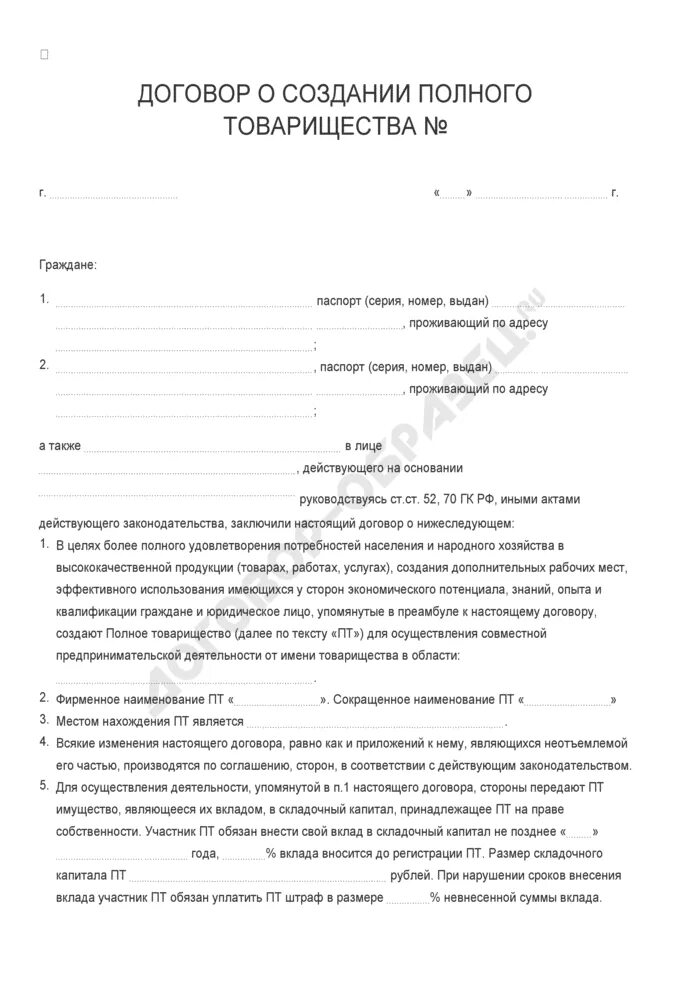 Форма договора простого товарищества. Договор товарищества форма. Договор о товариществе и совместной деятельности образец. Пример договора простого товарищества о совместной деятельности. Договор товарищества форма.
