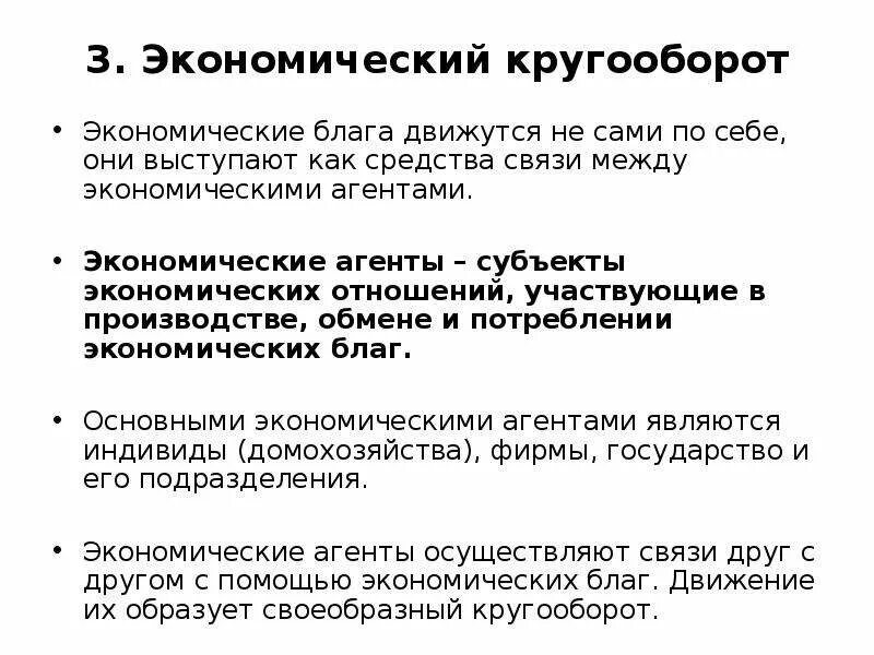 Экономические агенты. Экономические субъекты агенты. Экономические агенты таблица. Экономические агенты примеры. Экономические агенты производства