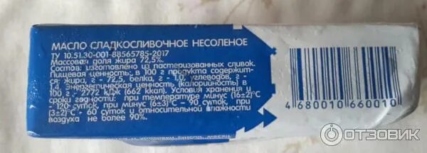 Сливочное масло 72 процента. Масло Домашкино. Масло сливочное Домашкино. Масло Домашкино состав. Масло 72,5 Домашкино 400гр.