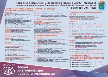 Афиша подольск сегодня