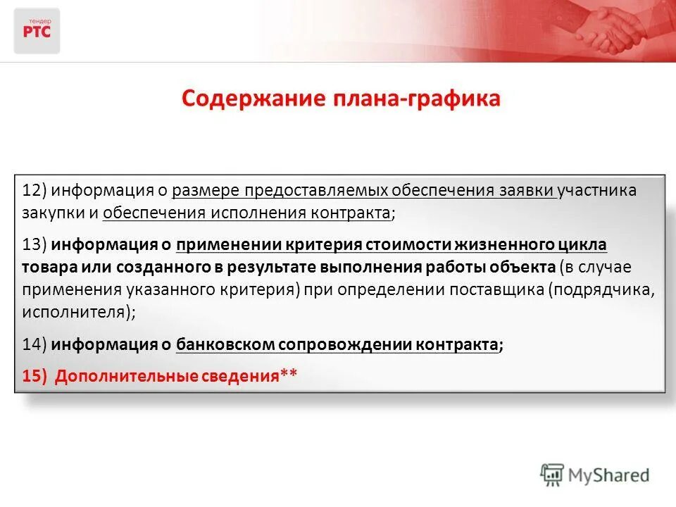 Полученные и предоставленные обеспечения