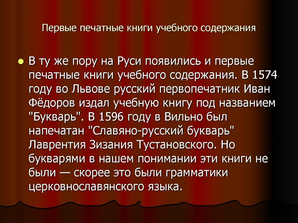 О создании 1 печатной книги. Первая печатная книга на Руси. Сообщение о создании первой печатной книги 4 класс. Когда появилась первая печатная книга. Появление первой литературы