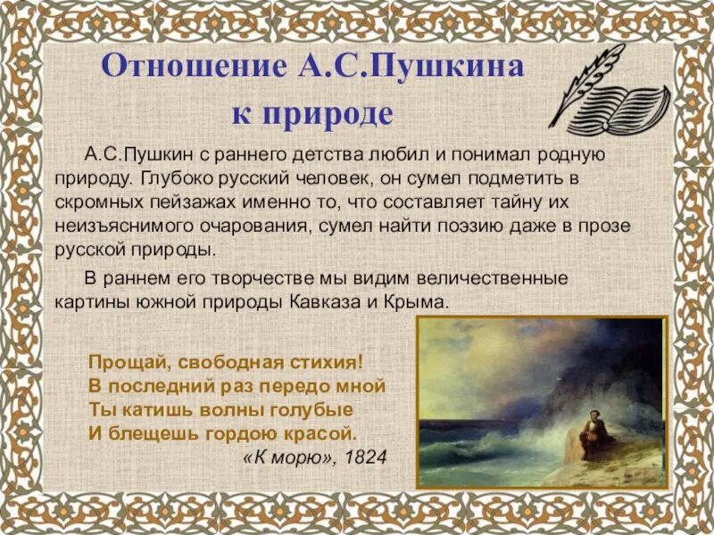 Отношение Пушкина к природе. Произведения Пушкина о природе. Рассказы Пушкина о природе. Пушкин на природе. Произведение пейзажной лирики