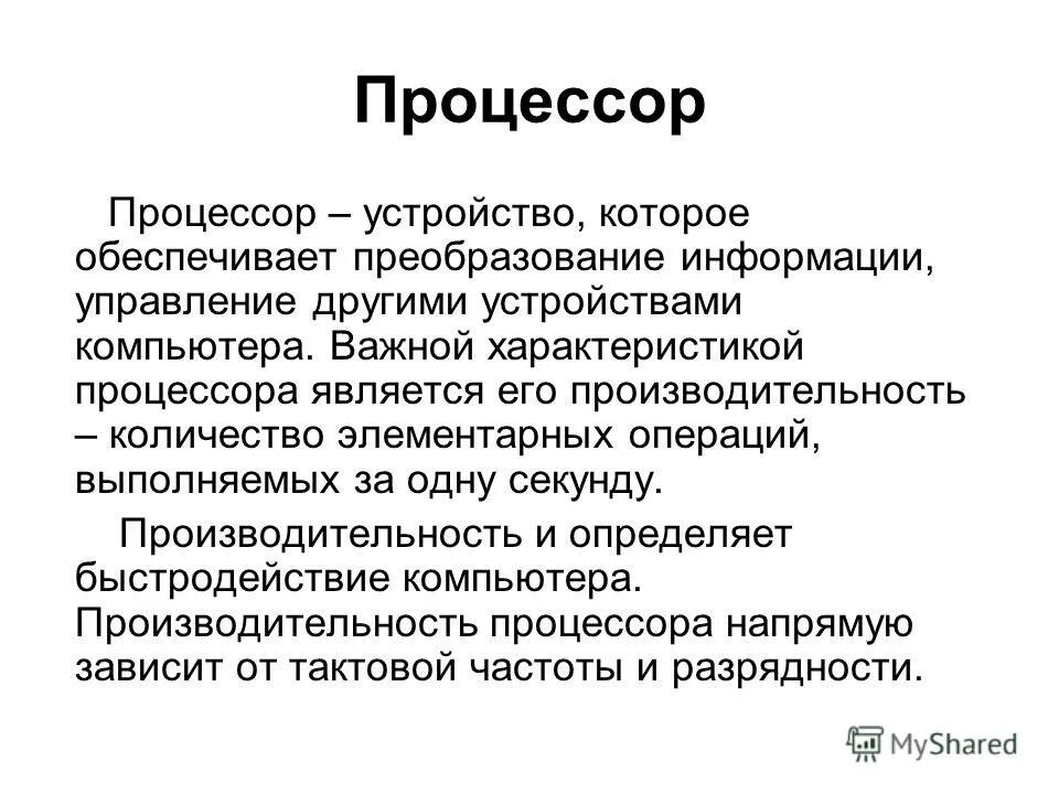 характеристика процессора и памяти. характеристика процессора и памяти. характеристики работы процессора. основными характеристиками процессора являются. характеристика процессора и памяти.