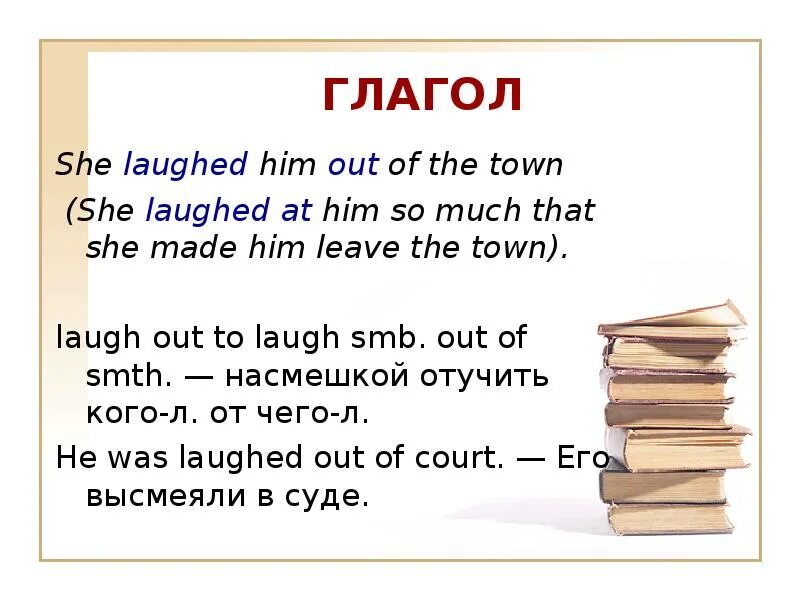 They laughed him. Неправильная форма глагола laugh. Вторая форма глагола laugh. Глагол laugh в прошедшем времени в английском языке. To laugh 3 формы.