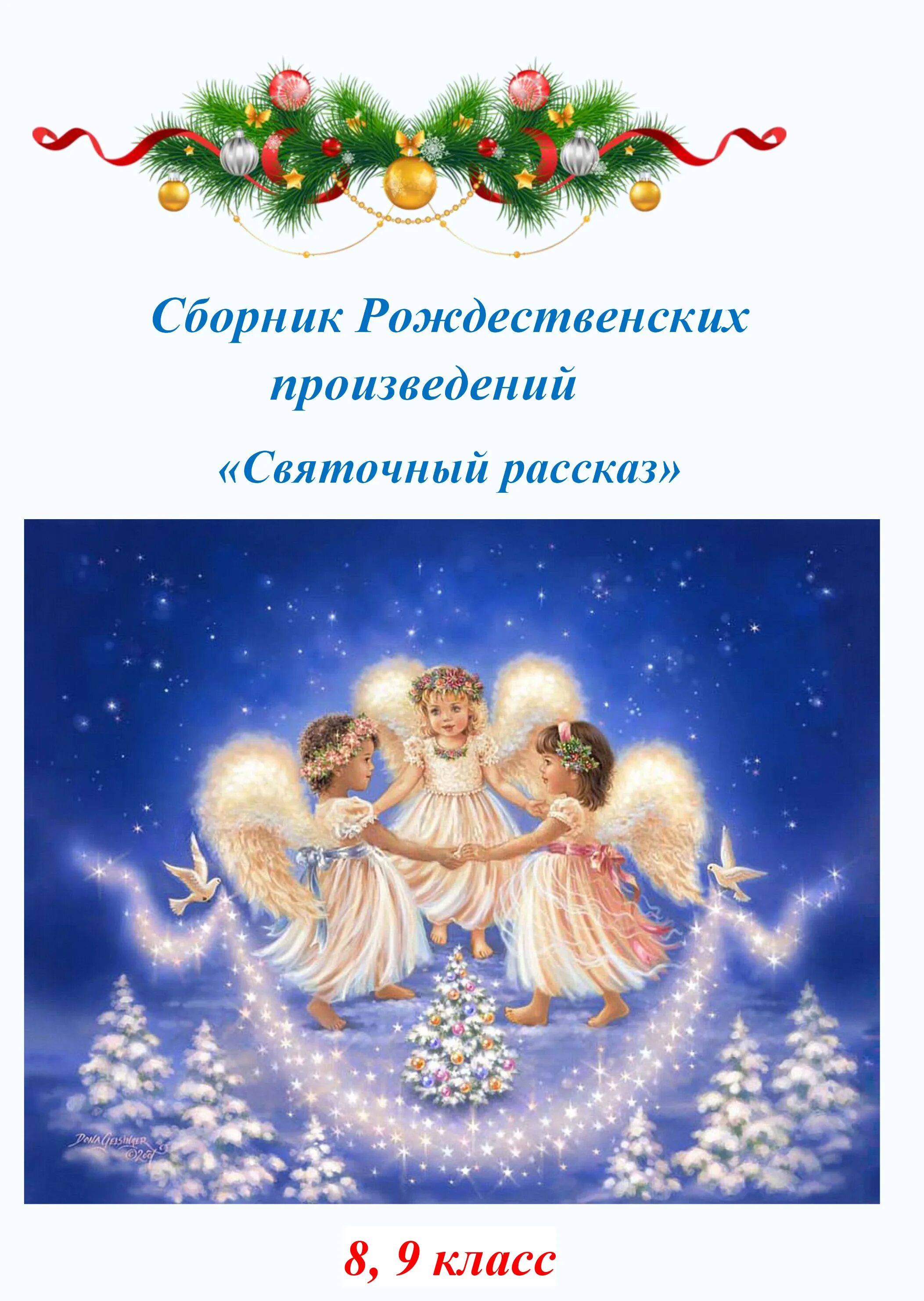 рождественский расска. святочные истории русских писателей. щелкунчик и мышиный король. рождественские рассказы. святочные рассказы русских писателей книга.